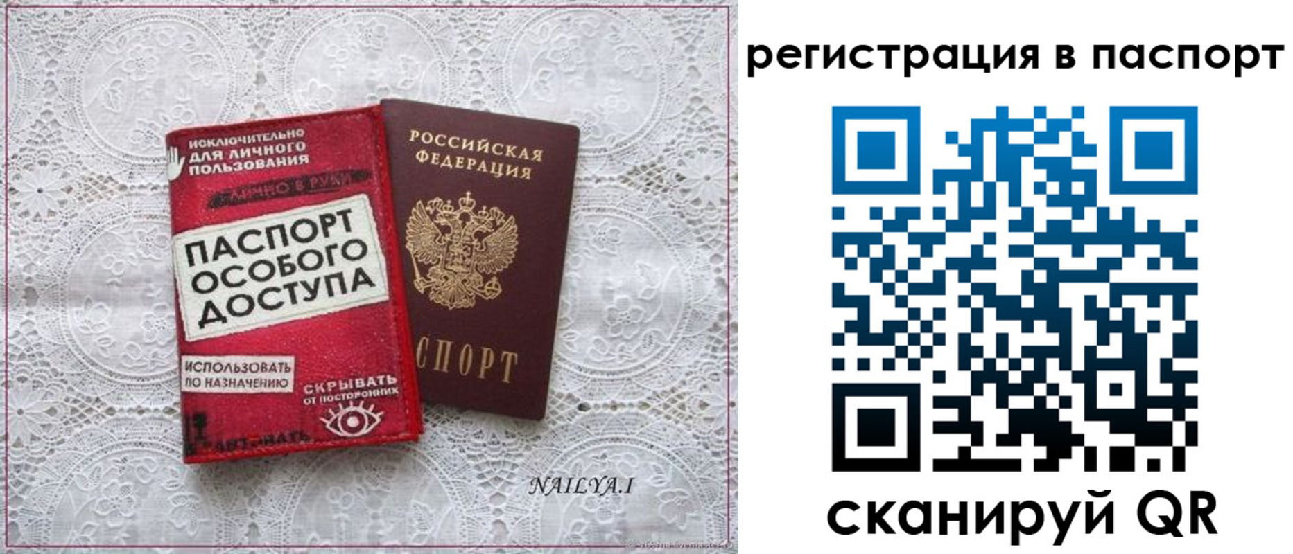 прописка в Полярном