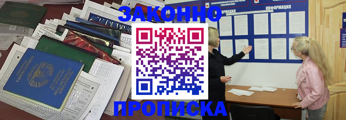 временная регистрация купить в Полярном